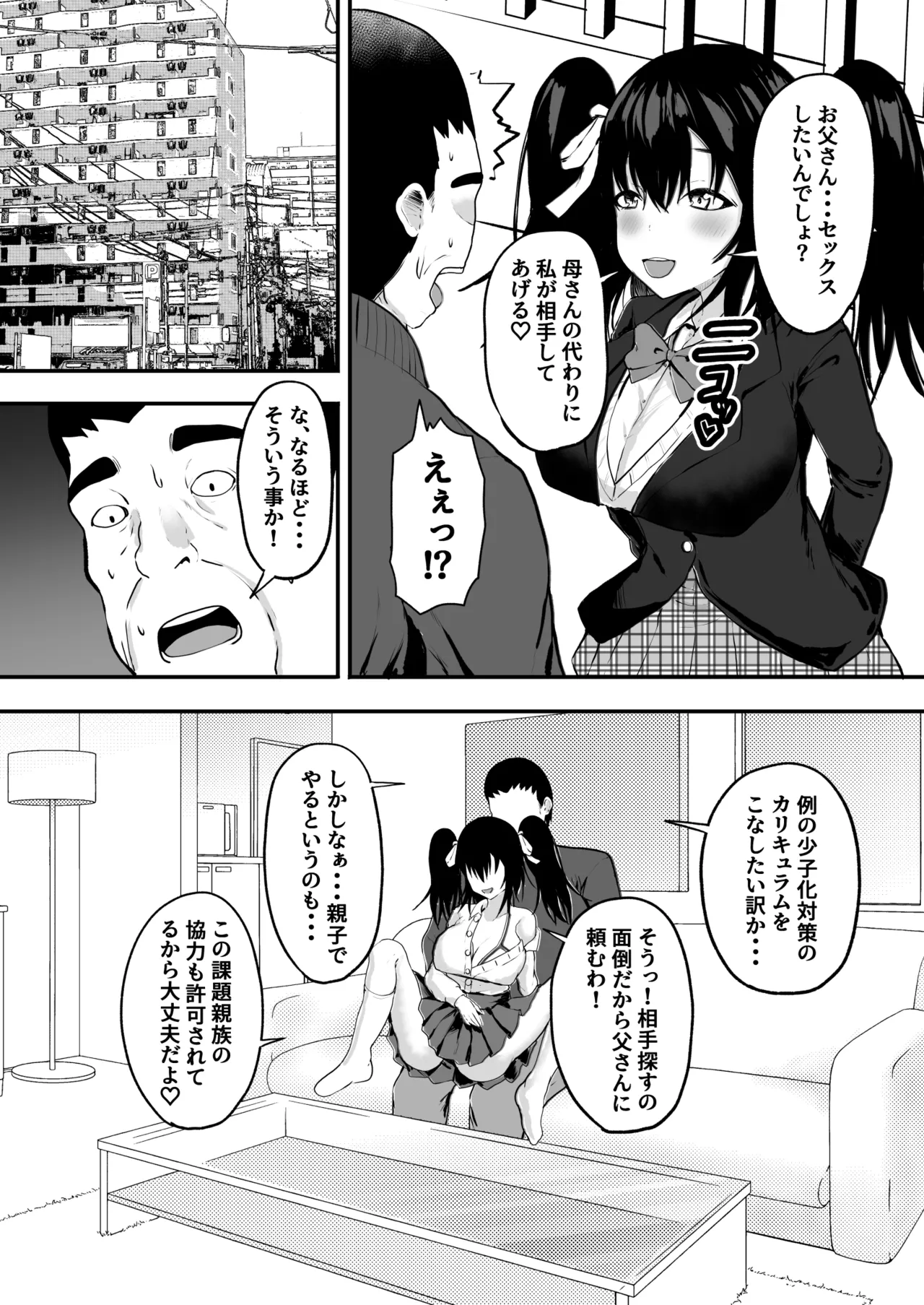 Oyako Seikyouiku! ~Chichioya kara Osowaru Sex Technique~ page 9 full