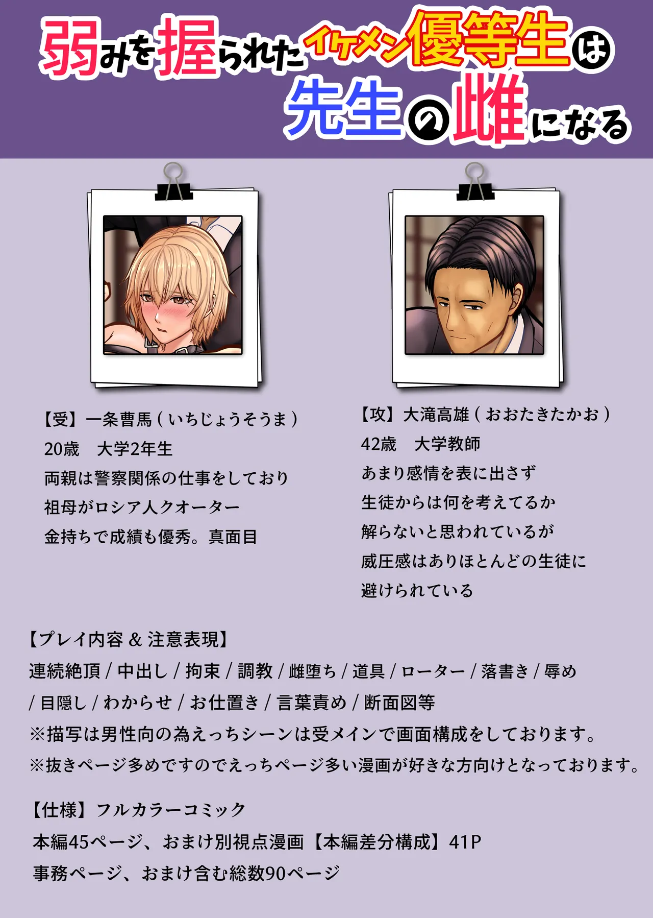 弱みを握られたイケメン優等生は先生の雌になる page 2 full