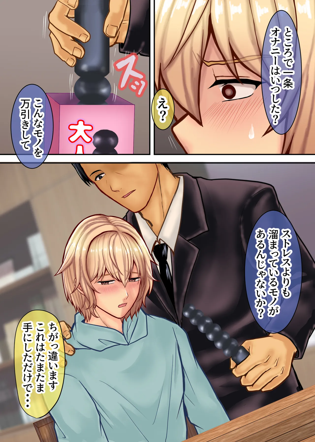 弱みを握られたイケメン優等生は先生の雌になる page 8 full
