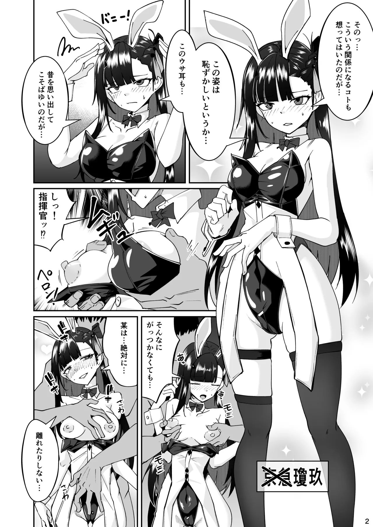ドルフロ２ファンブック 兎耳瓊玖 page 2 full