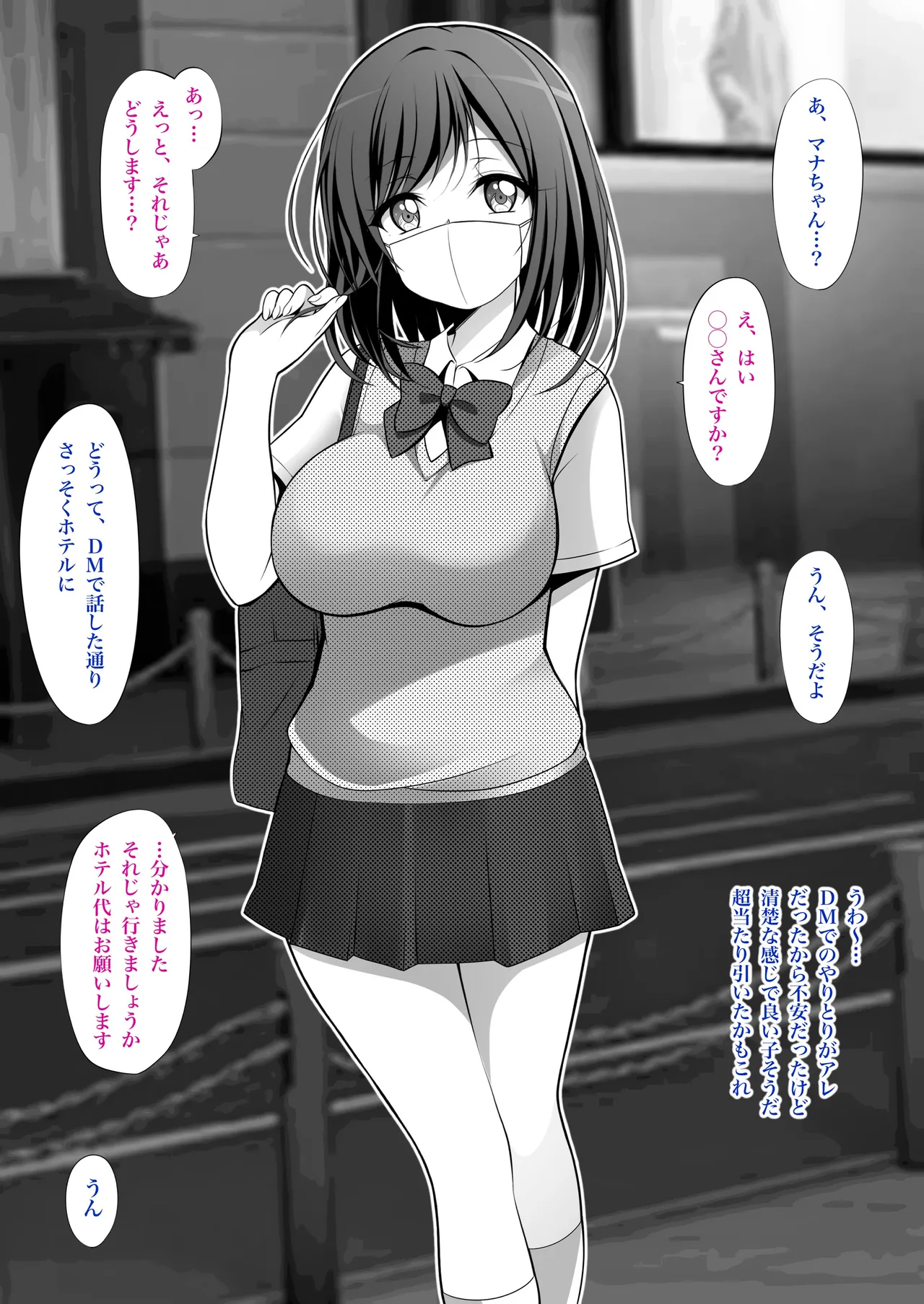 マナ page 3 full