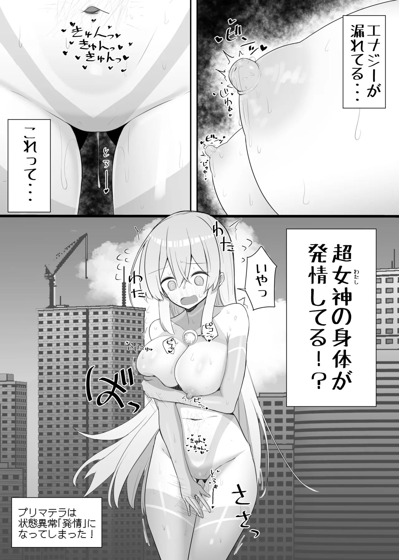 Super Goddess VS Space Superhuman page 5 full