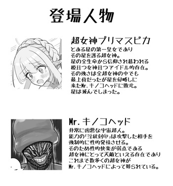 (8wora)  Super Goddess VS Space Superhuman cover