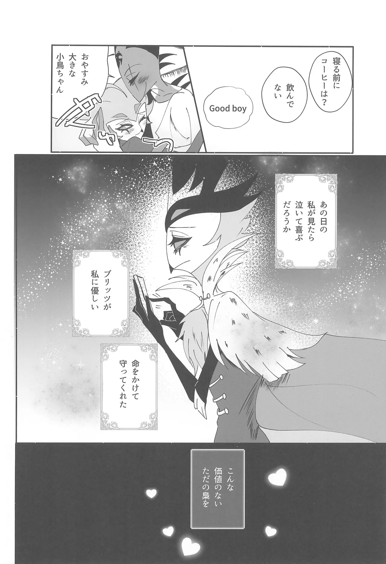 Koi to Agape page 6 full
