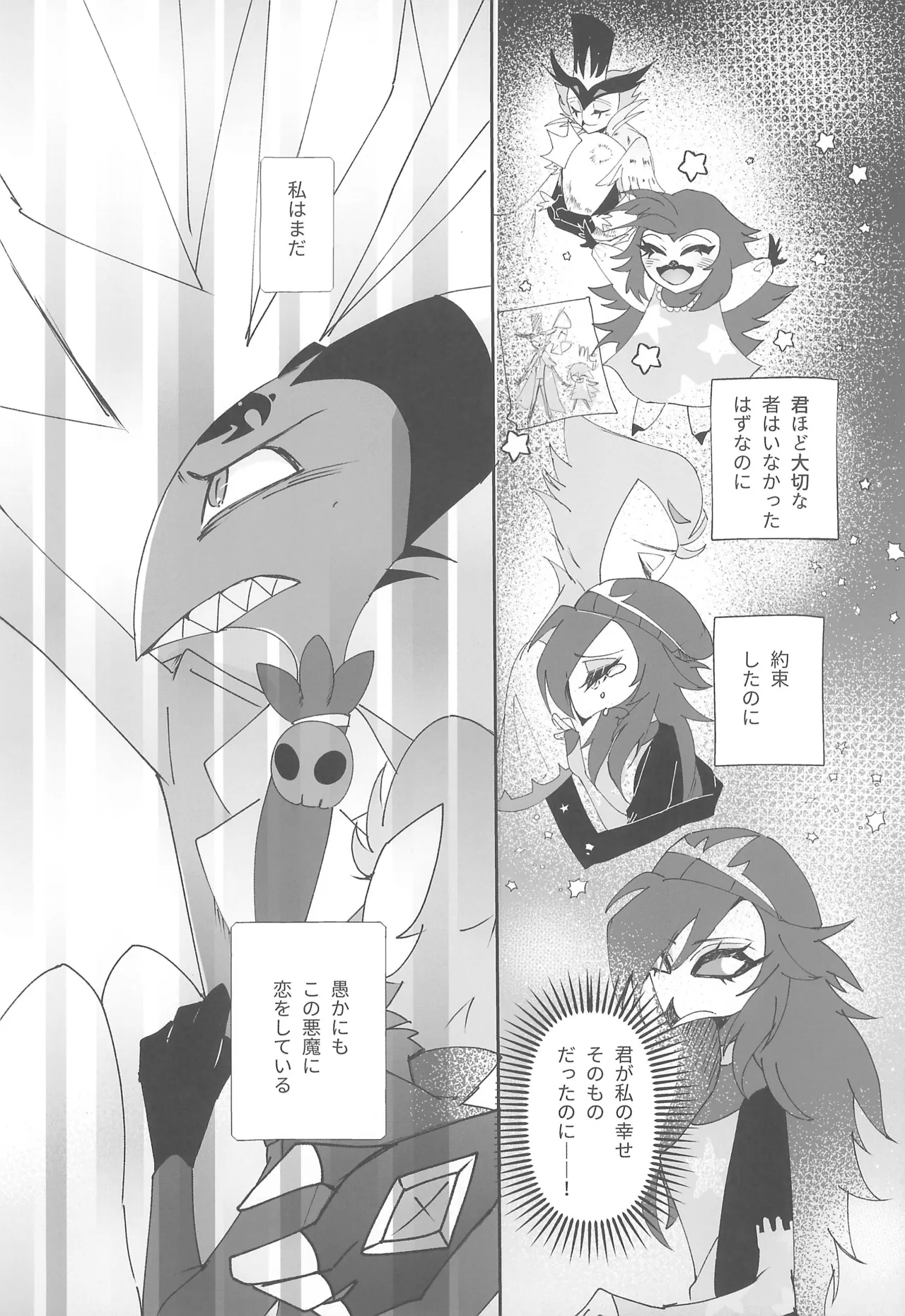 Koi to Agape page 8 full