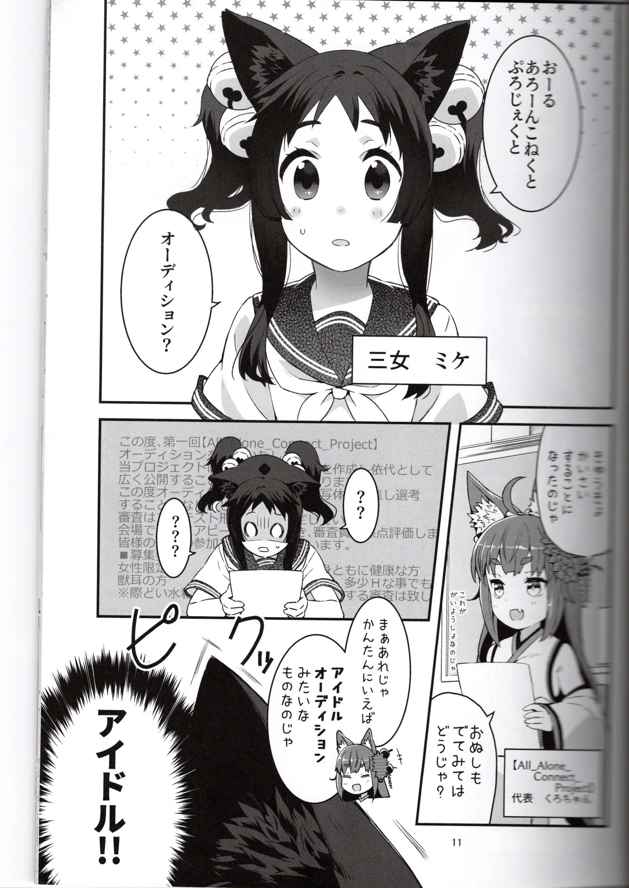 Mike's Book page 11 full