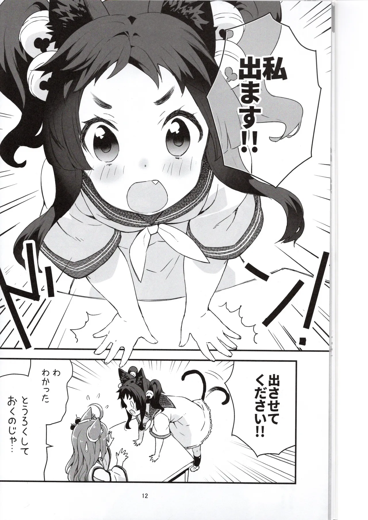 Mike's Book page 12 full