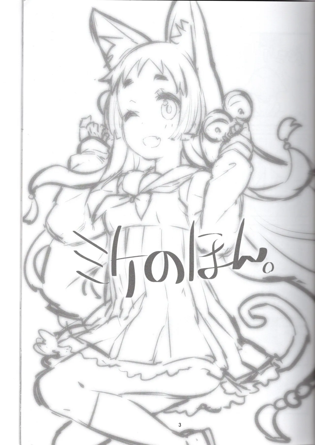 Mike's Book page 3 full