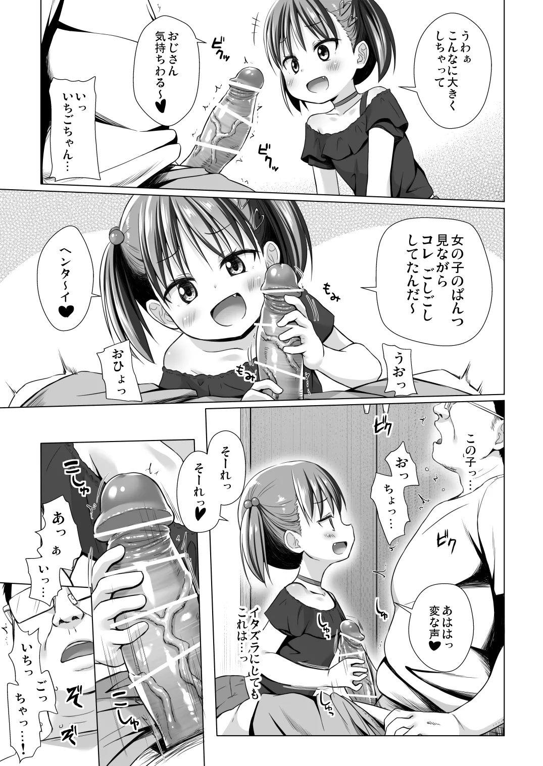 Warabe Danchi no Ichigo-chan page 8 full