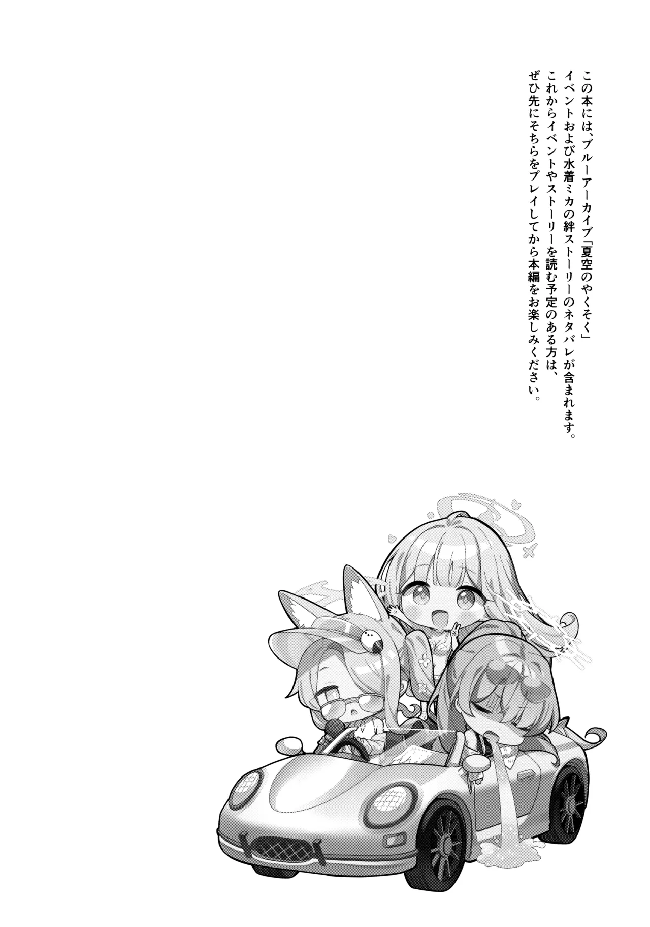 Nagaki Yo no Utsutsu ni Ochite page 3 full