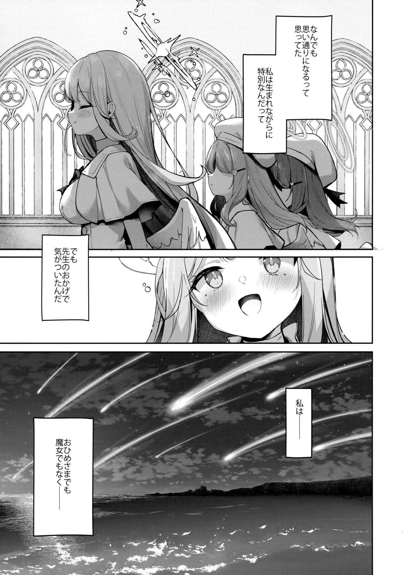 Nagaki Yo no Utsutsu ni Ochite page 4 full