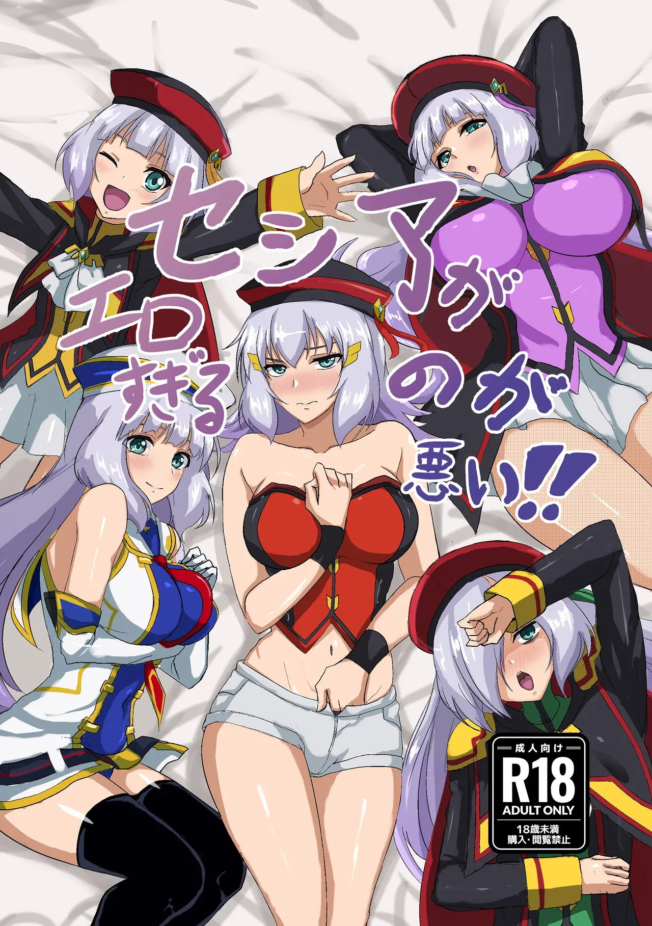 セシアがエロすぎるのが悪い‼︎ page 1 full