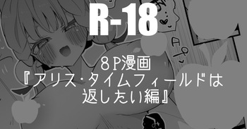 [りんごくらぶ] アリス・タイムフィールドは返したい編・８P  (ゼンレスゾーンゼロ) cover