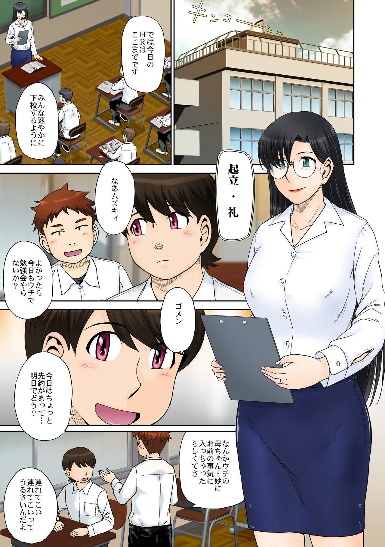 Toaru Jukujo Zuki Danshi no Love Hame Koukanroku File03 page 2 full