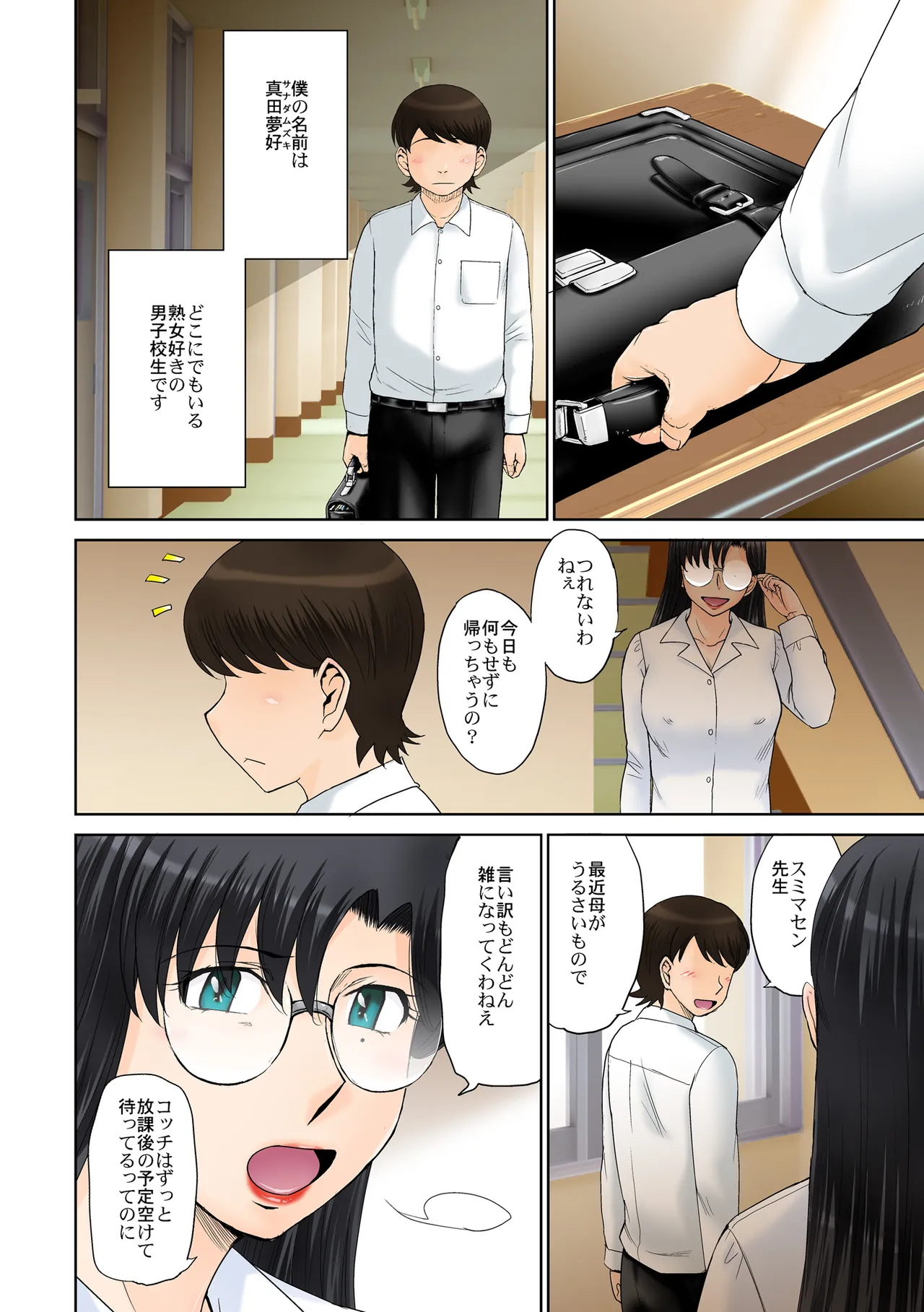Toaru Jukujo Zuki Danshi no Love Hame Koukanroku File03 page 3 full