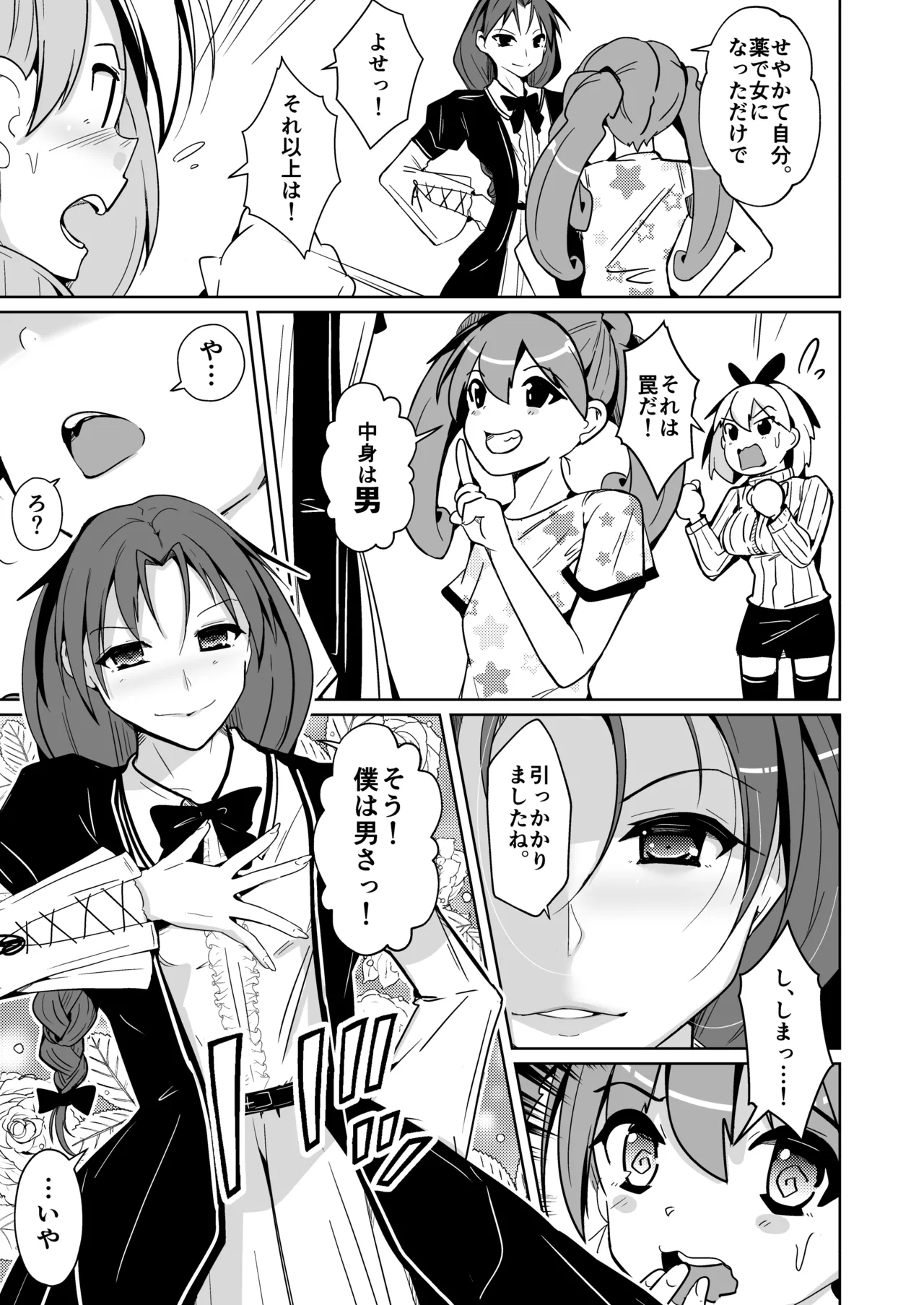 女体化薬で百合の園に潜入した俺。男バレすると一生女の子になれるので、自らバラしてみた話 page 11 full