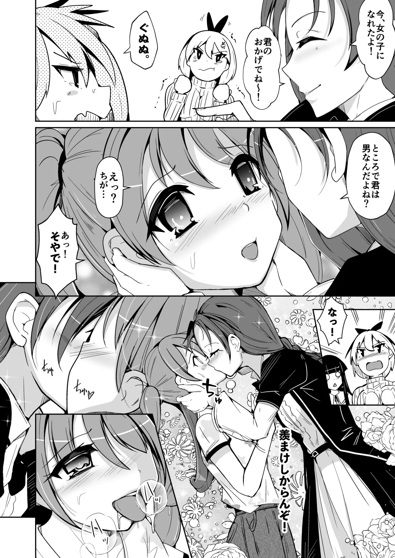 女体化薬で百合の園に潜入した俺。男バレすると一生女の子になれるので、自らバラしてみた話 page 12 full