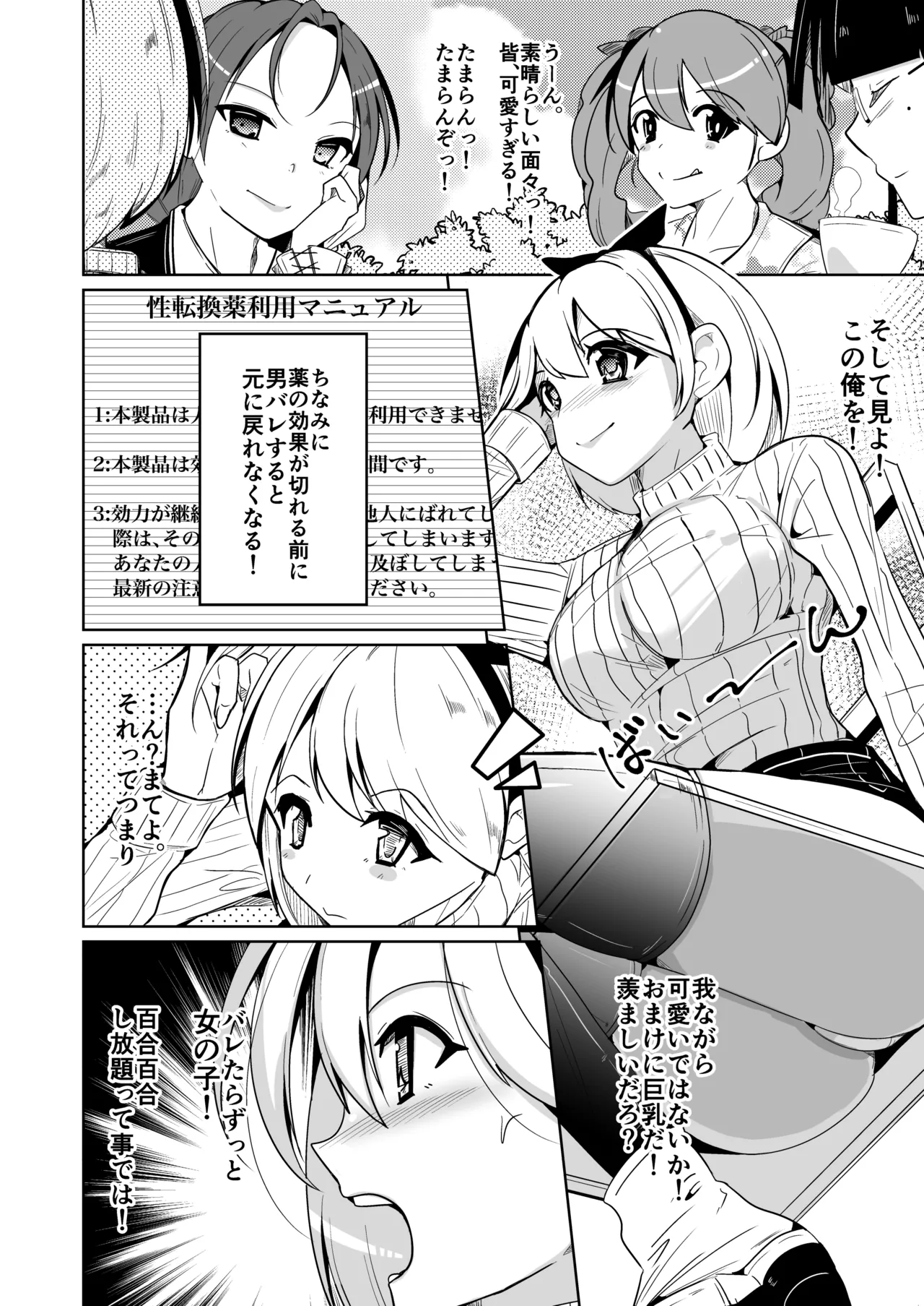 女体化薬で百合の園に潜入した俺。男バレすると一生女の子になれるので、自らバラしてみた話 page 4 full