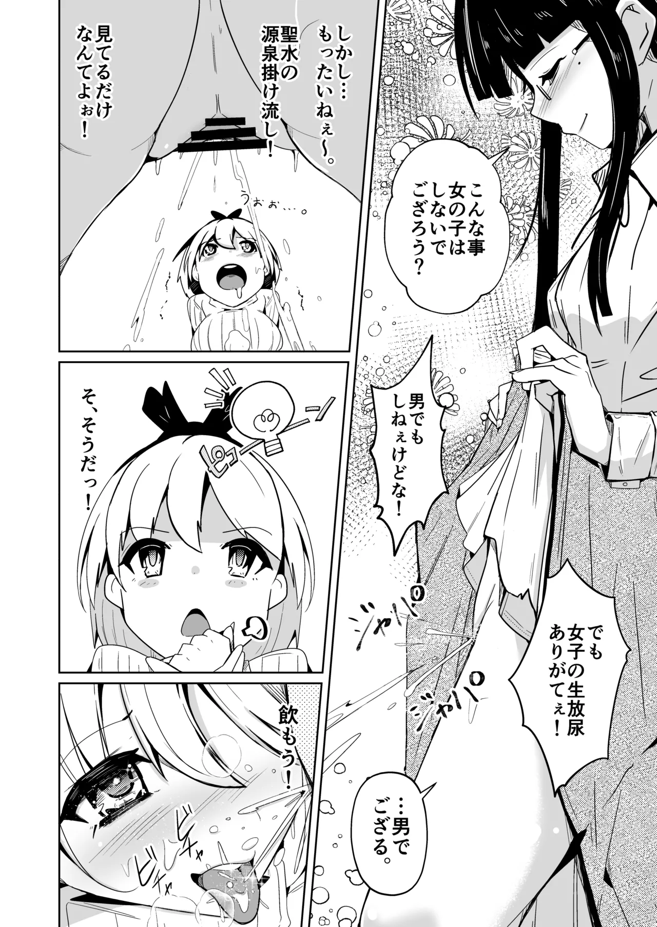 女体化薬で百合の園に潜入した俺。男バレすると一生女の子になれるので、自らバラしてみた話 page 8 full
