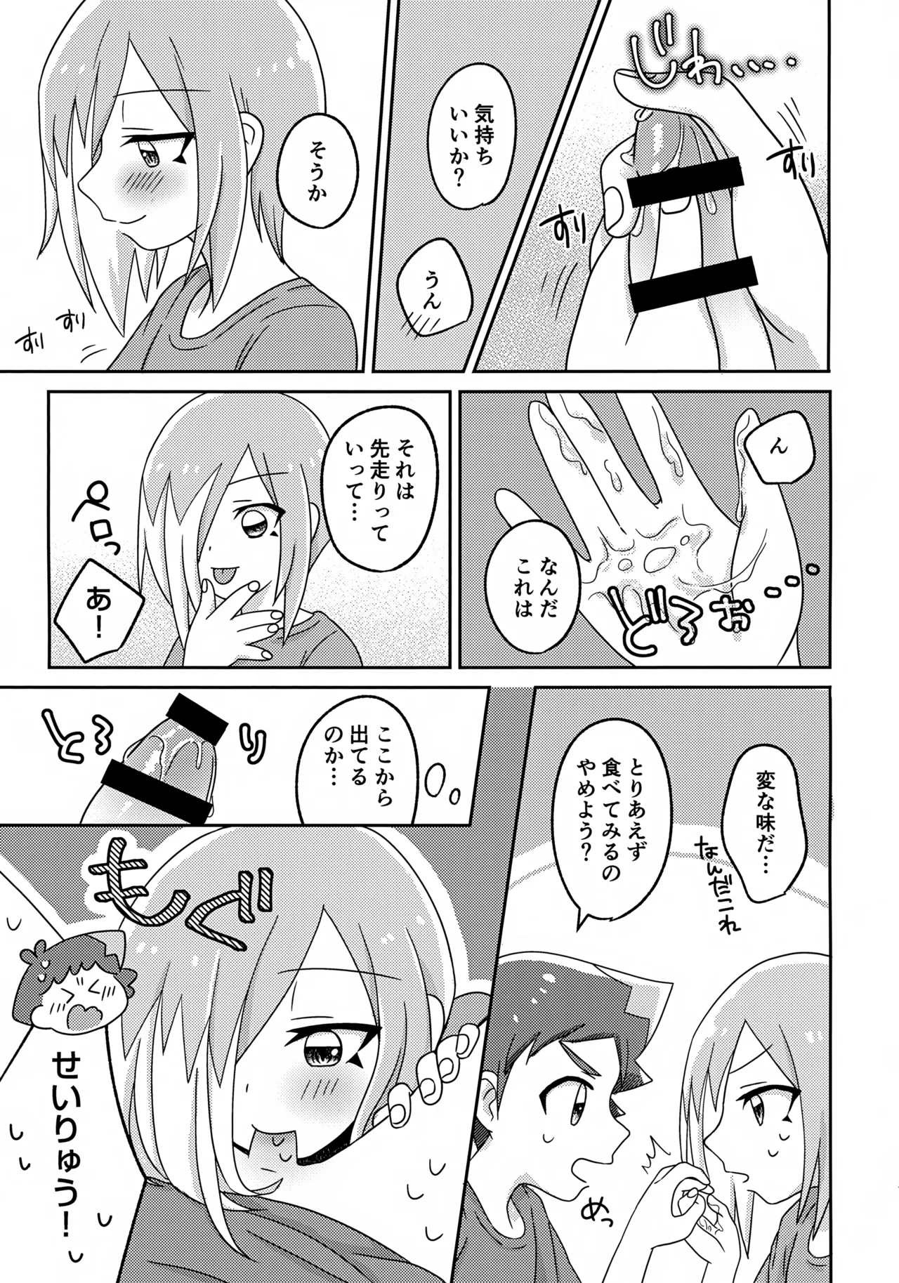 Yoiko no Ishukan Hoken Taiiku page 12 full