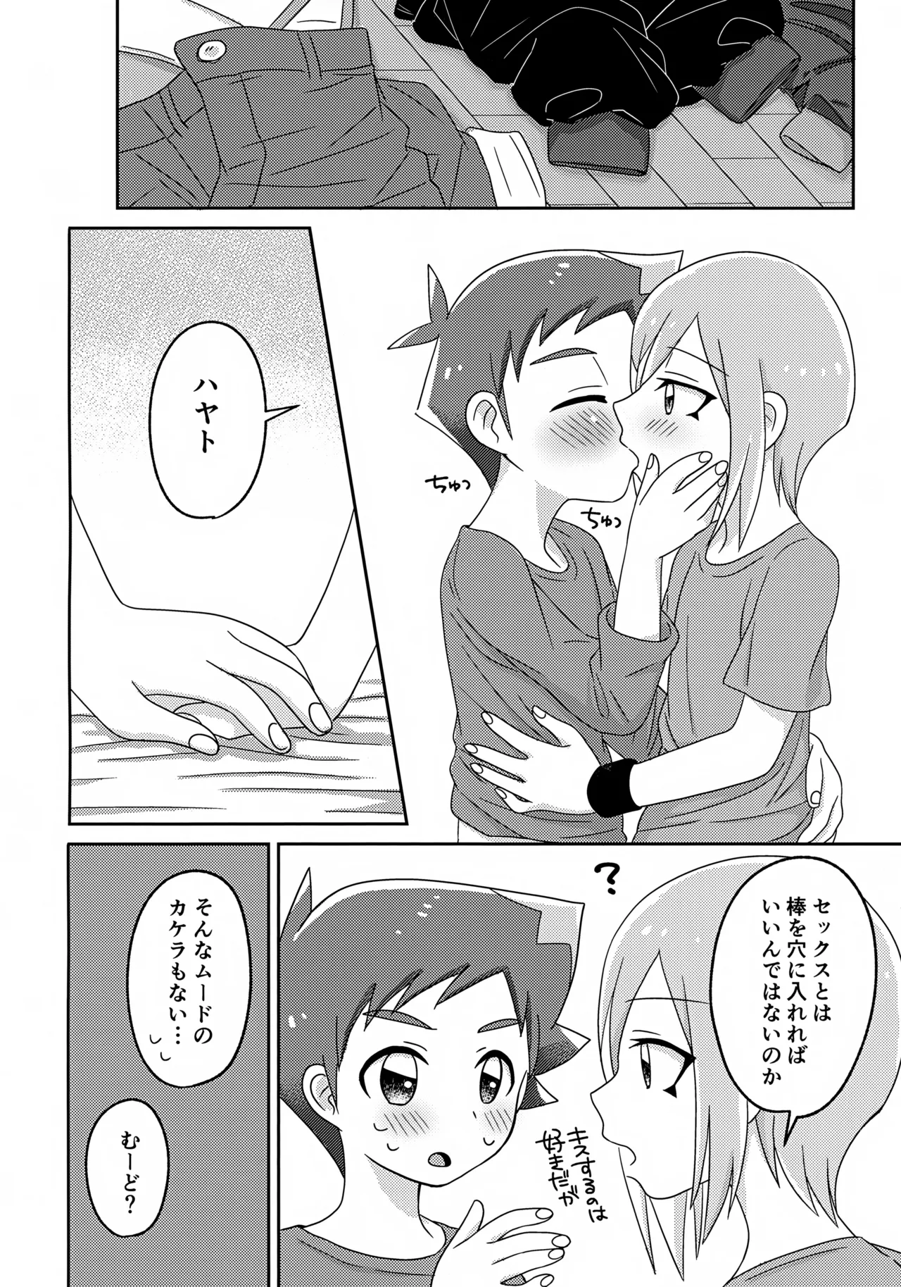 Yoiko no Ishukan Hoken Taiiku page 9 full