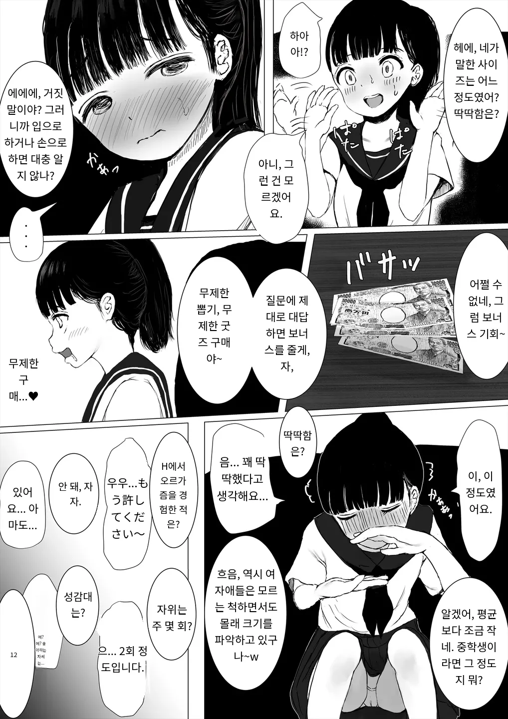 JC Chinpo-beya Ikkagetsu Seikatsu Challenge! page 12 full
