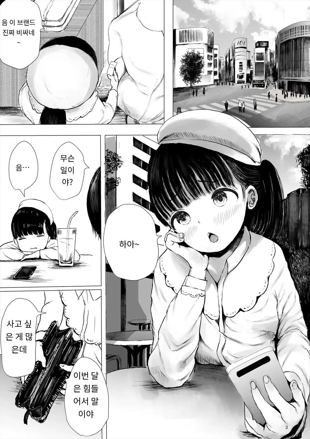 JC Chinpo-beya Ikkagetsu Seikatsu Challenge! page 3 full