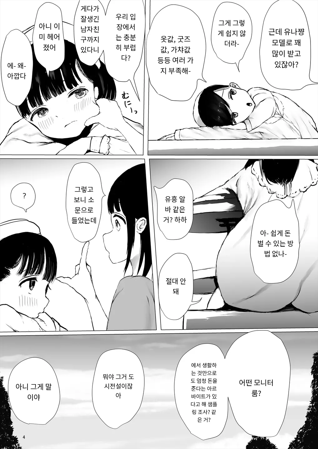 JC Chinpo-beya Ikkagetsu Seikatsu Challenge! page 4 full