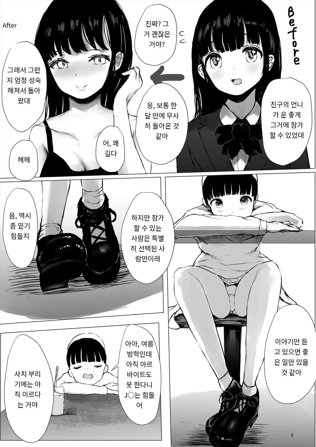 JC Chinpo-beya Ikkagetsu Seikatsu Challenge! page 5 full