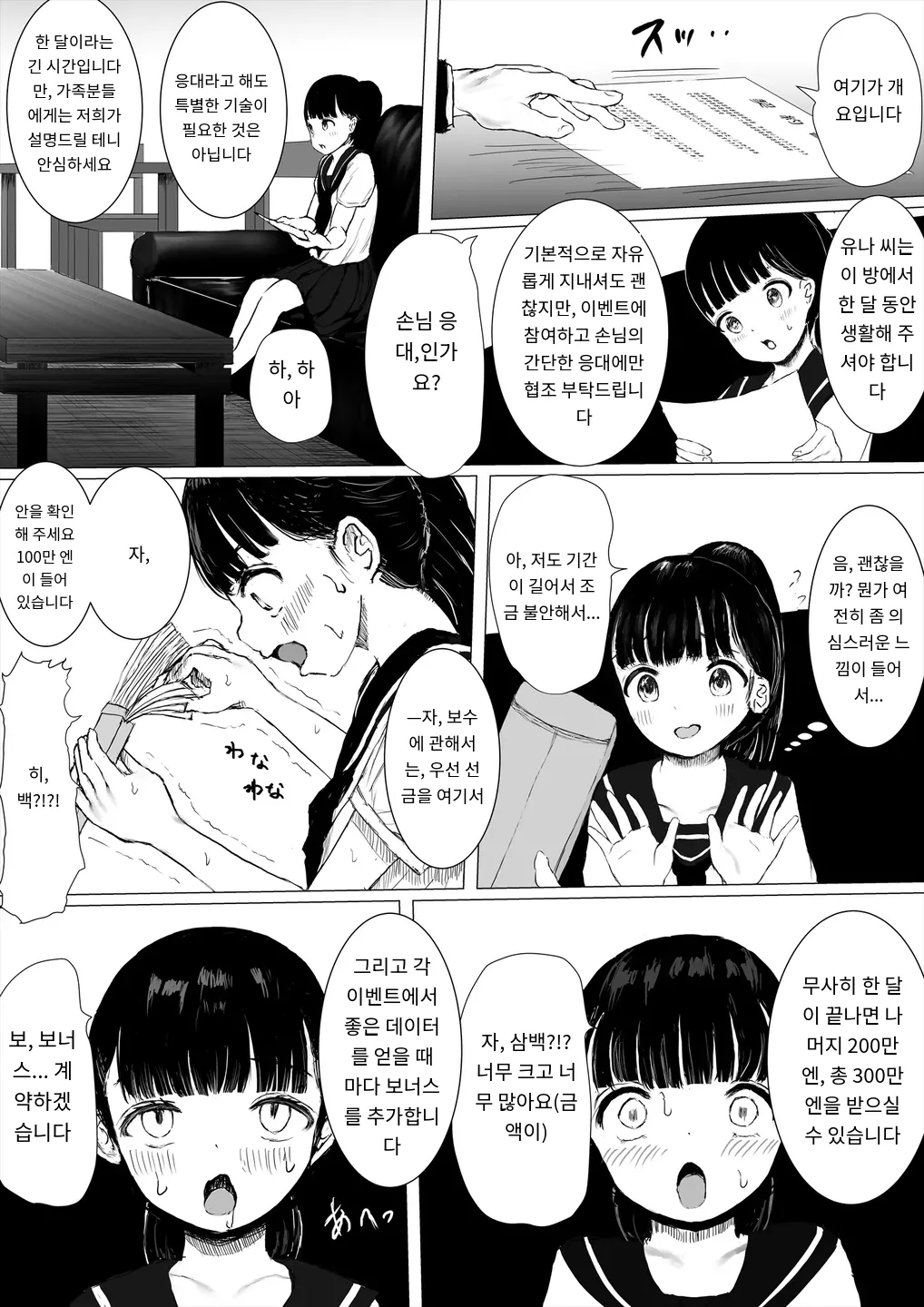 JC Chinpo-beya Ikkagetsu Seikatsu Challenge! page 9 full