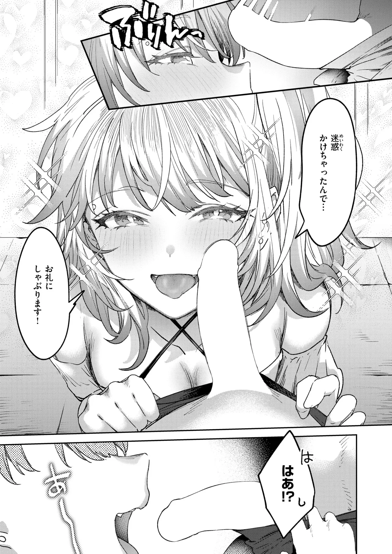 距離感が雑なギャル page 11 full