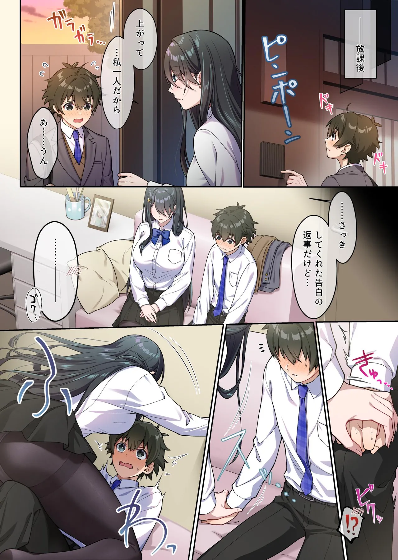でっかわクールな幼馴染は、僕をどろどろに甘やかす 1巻 page 8 full