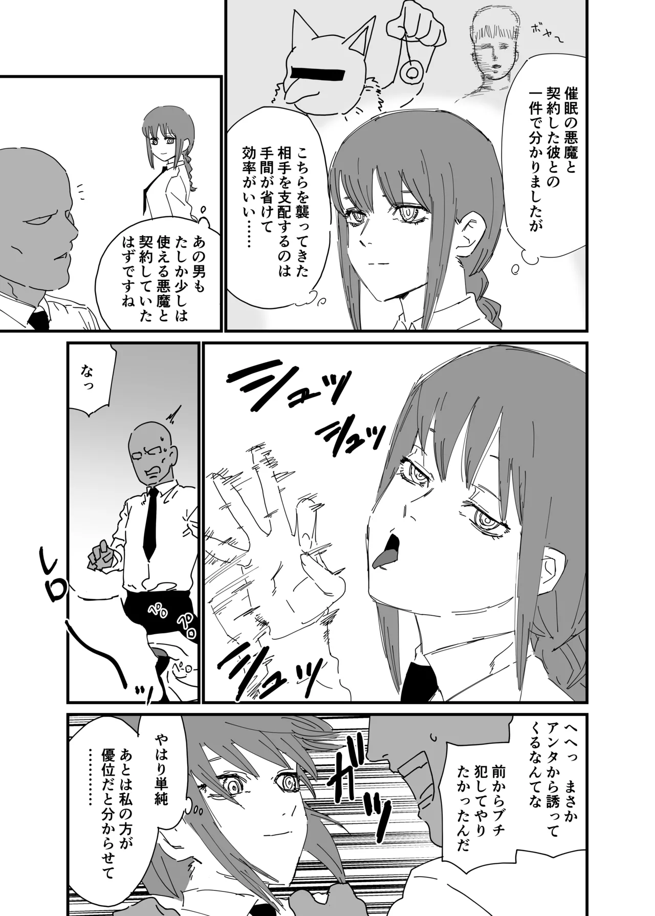 敗北マキマ page 1 full