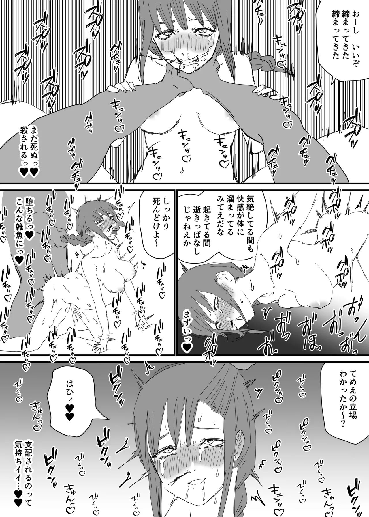 敗北マキマ page 4 full