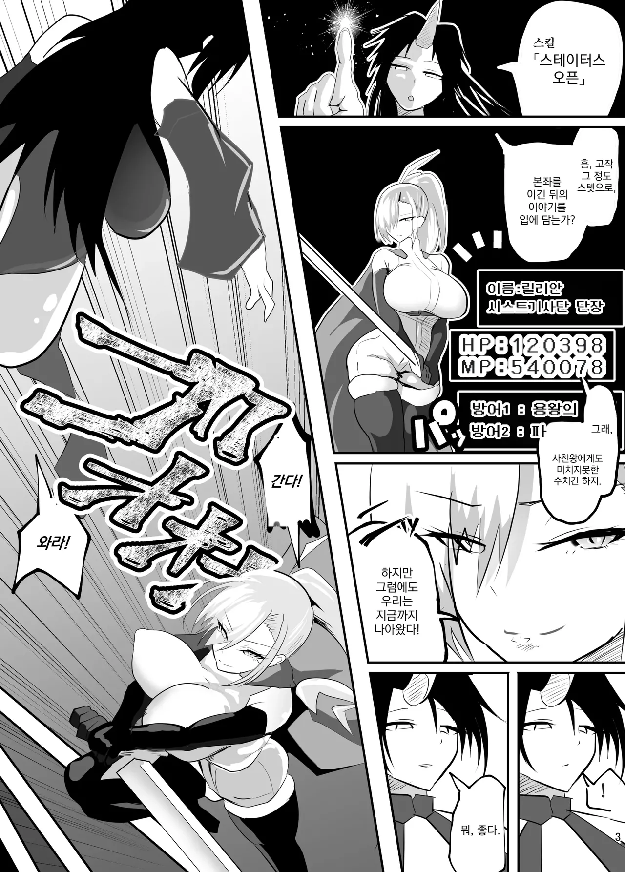 Tatakatta Tenseisha ga Ero Skill Mochi datta. ~Status Kaizan ni Haiboku suru Onna Kishi~ | 전투한 전생자가 에로 스킬을 가지고 있었다. ~스테이터스 조작에 패배하는 여기사~ page 4 full