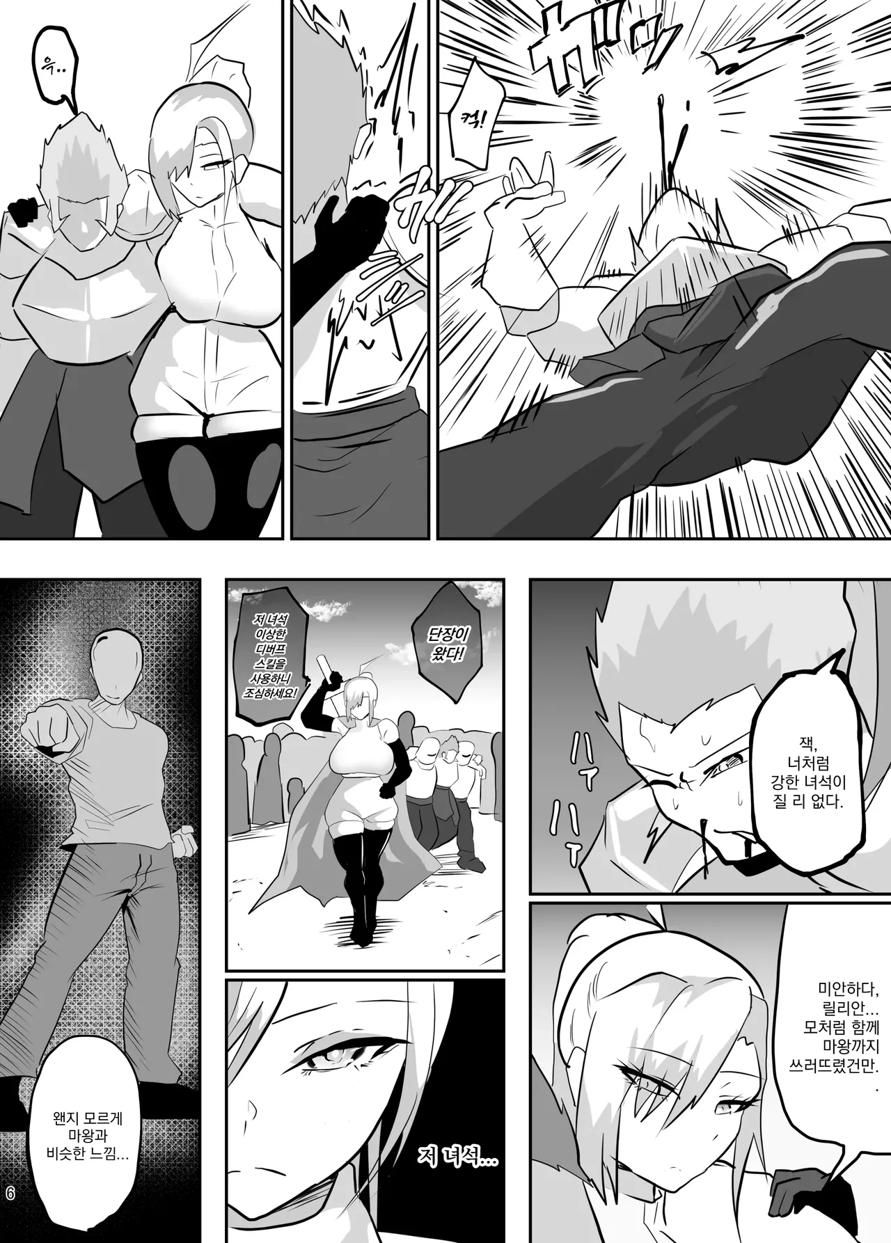 Tatakatta Tenseisha ga Ero Skill Mochi datta. ~Status Kaizan ni Haiboku suru Onna Kishi~ | 전투한 전생자가 에로 스킬을 가지고 있었다. ~스테이터스 조작에 패배하는 여기사~ page 7 full