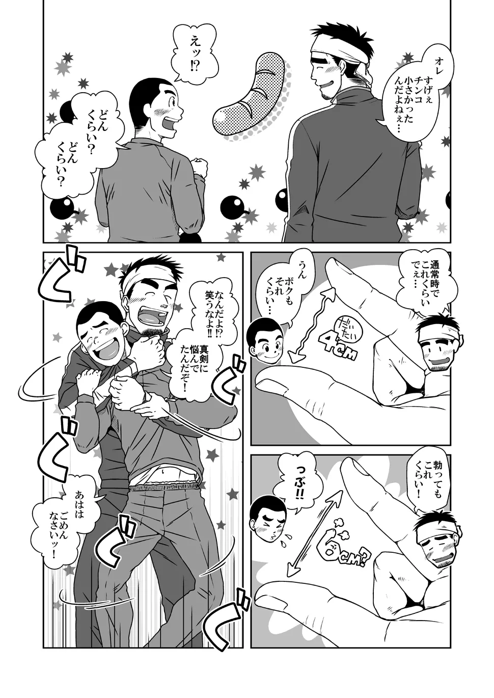 Sanbaka page 10 full