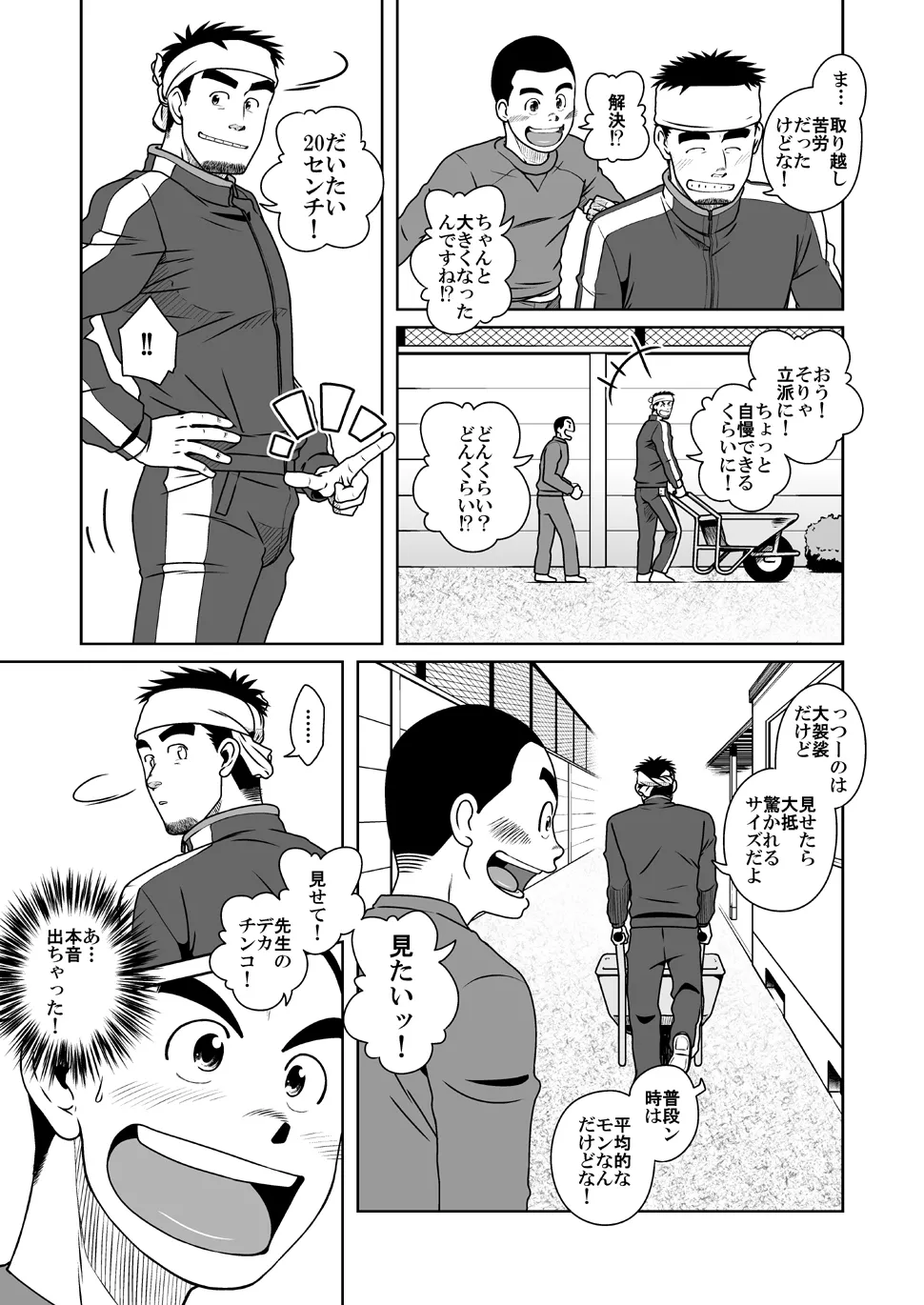 Sanbaka page 11 full