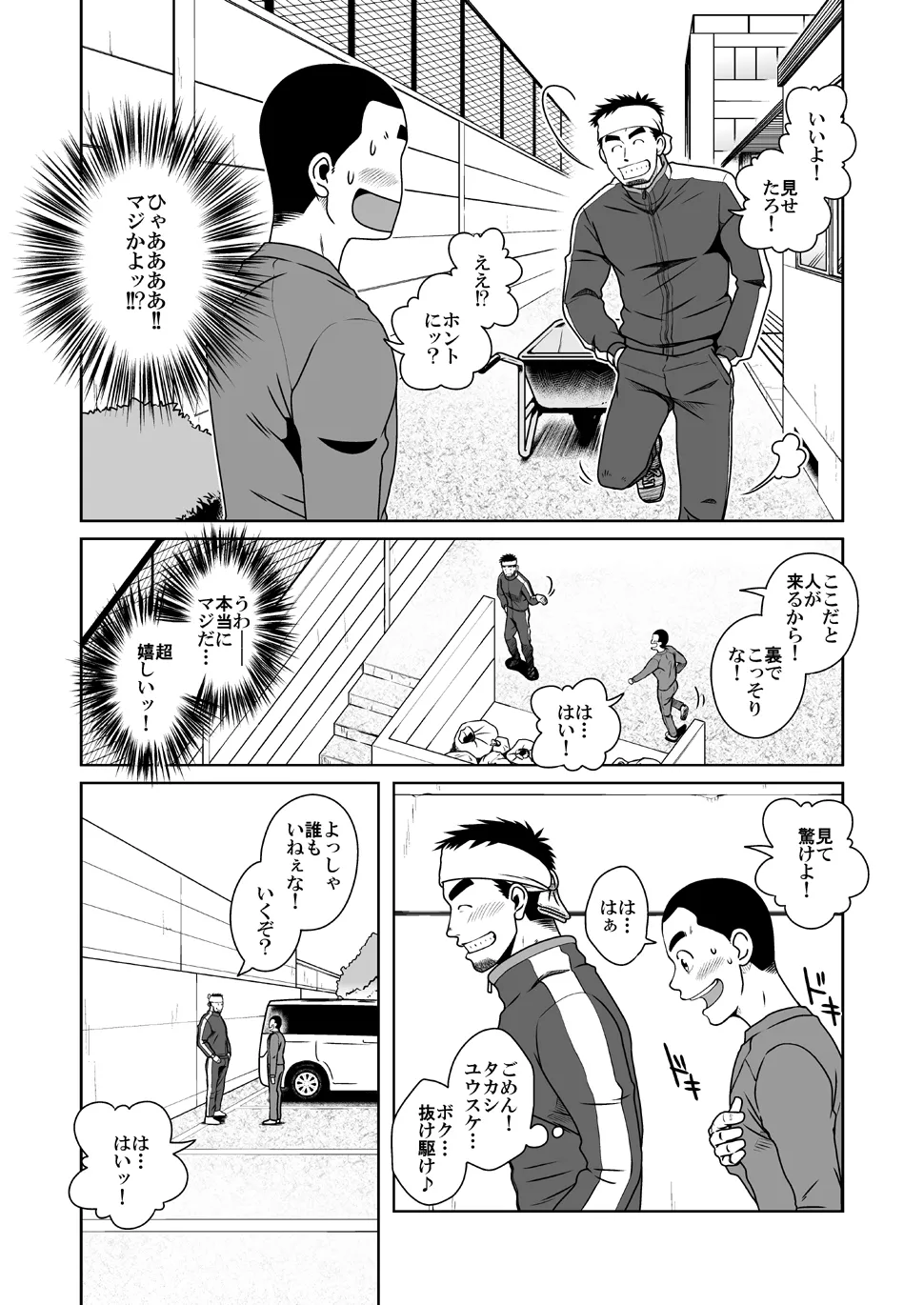 Sanbaka page 12 full