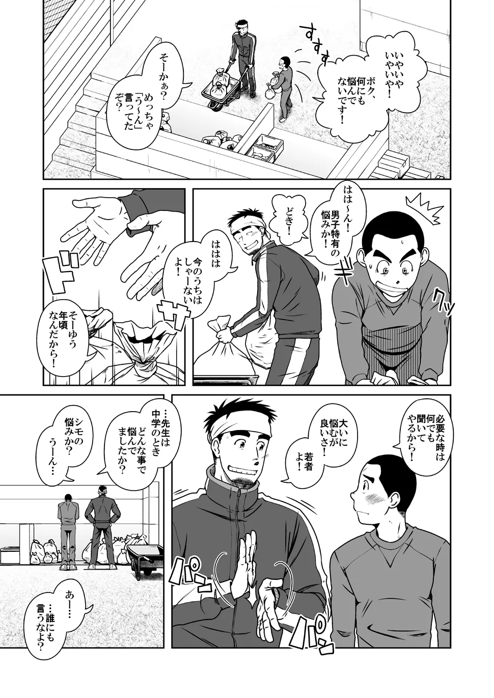 Sanbaka page 9 full