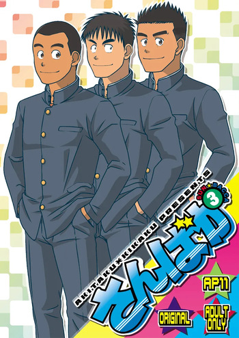 [Akitaku Kikaku (Taku Hiraku)] Sanbaka [Digital] cover
