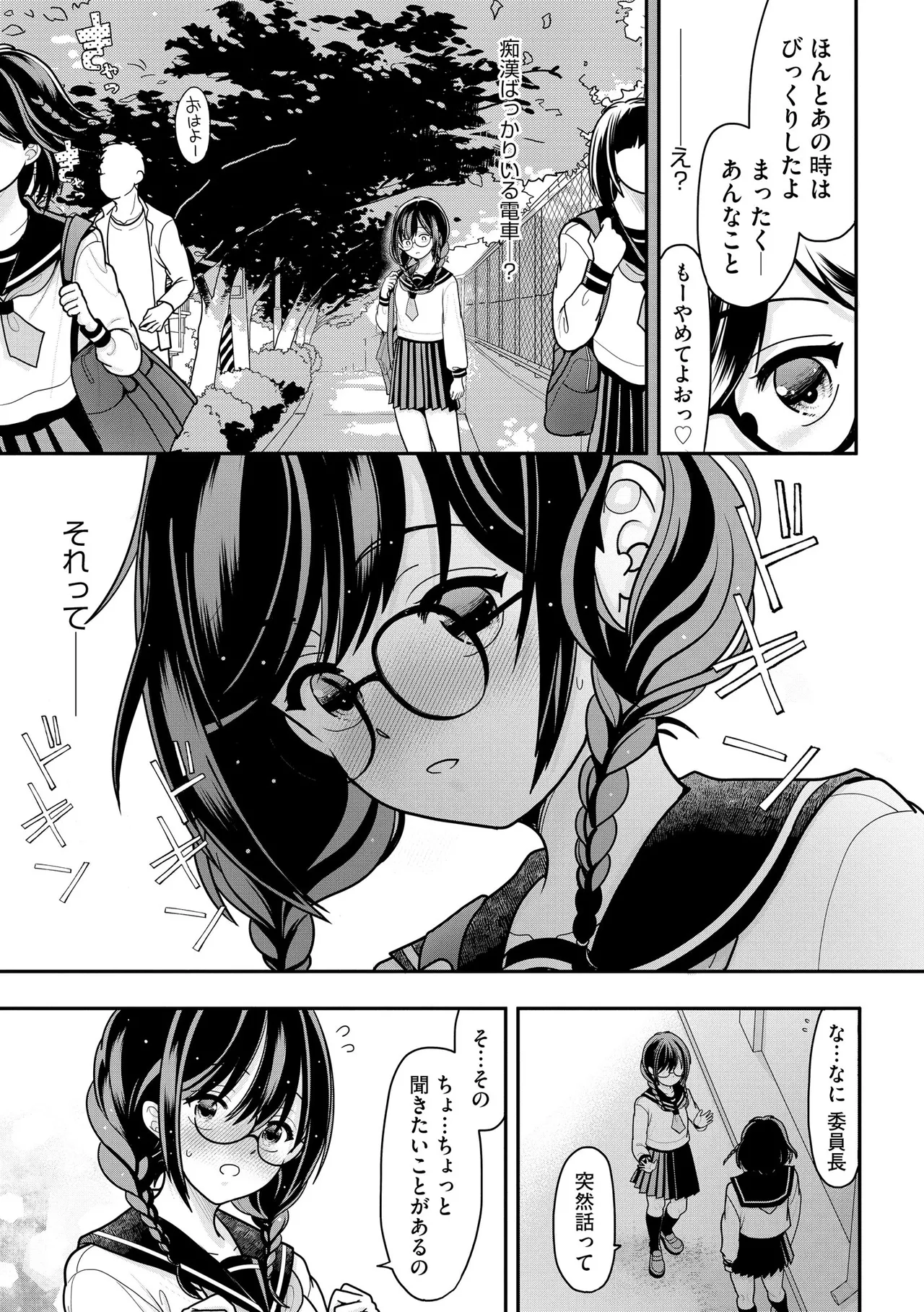 Comic Be Chick vol.13 page 11 full
