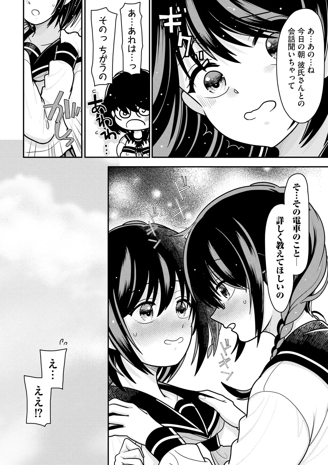 Comic Be Chick vol.13 page 12 full