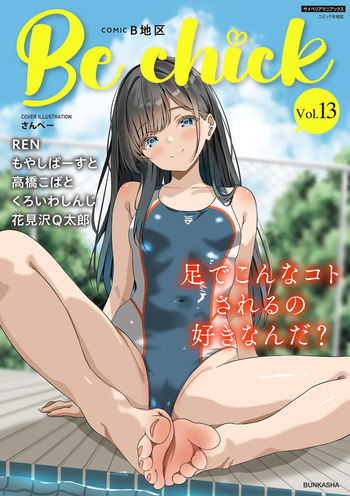 Comic Be Chick vol.13 cover