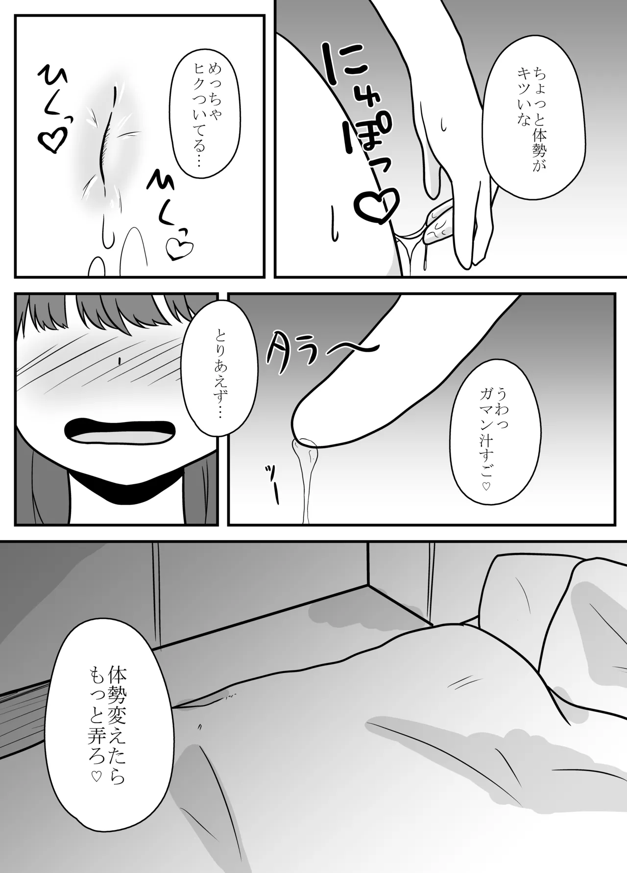 リアル男の娘のオナニーレポート page 8 full