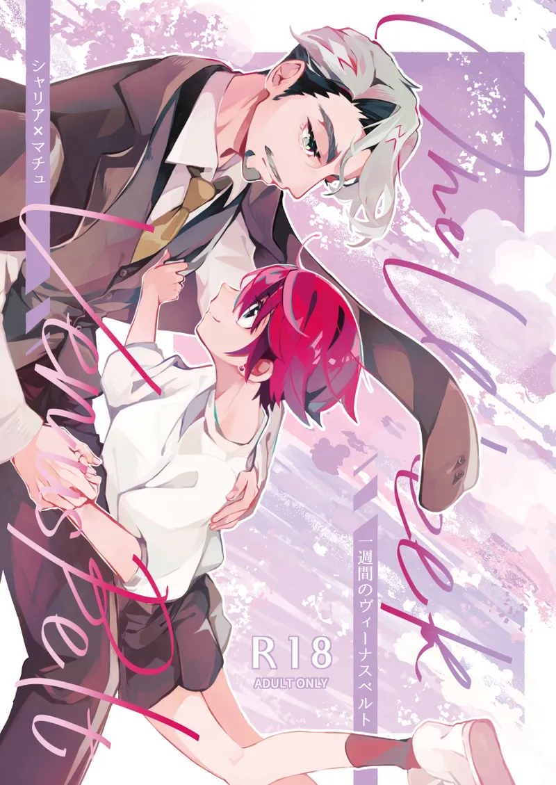 Isshūkan no vu~īnasuberuto page 1 full