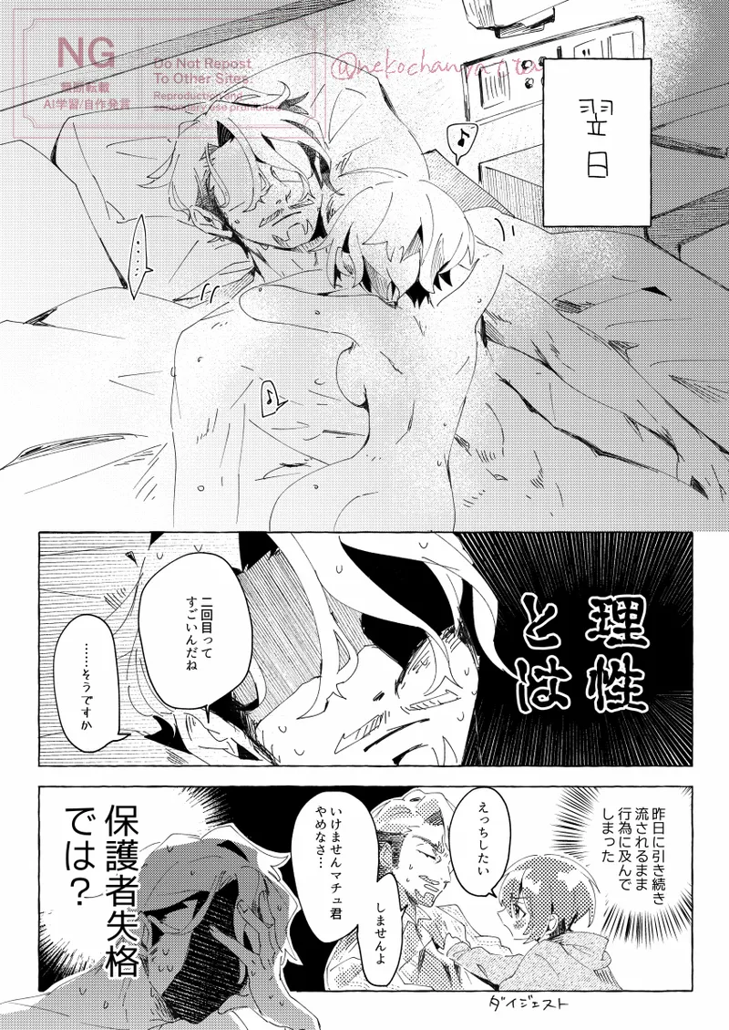 Isshūkan no vu~īnasuberuto page 9 full