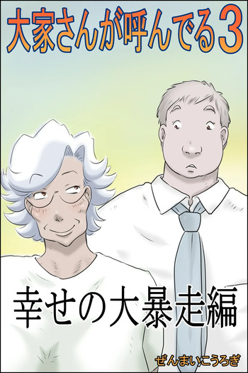 [Zenmai Kourogi] The Landlord is Calling 3 - Happiness Runs Wild Edition (AI) cover