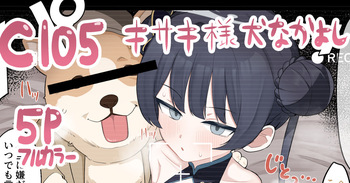 [Hakeashi] (Kisaki-sama Doubutsu Nakayoshi) Baikaen WanWan Taiken Gakushuu ♡ Zen Page Koukai (Blue Archive) cover