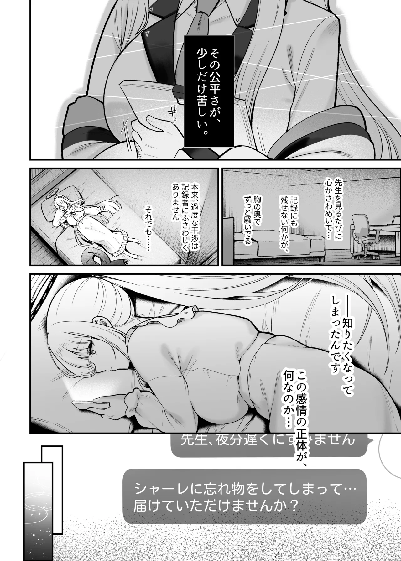 Hoshi ni Somerareta Yoru no Kioku - THE NIGHT DYED WITH A STAR page 3 full